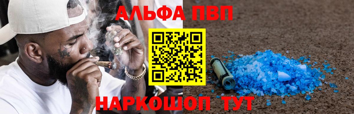 A PVP Crystall  Вход с VPN  Alfa_PVP кристаллы  Альфа ПВП  A-PVP Соль  Краснокамск 