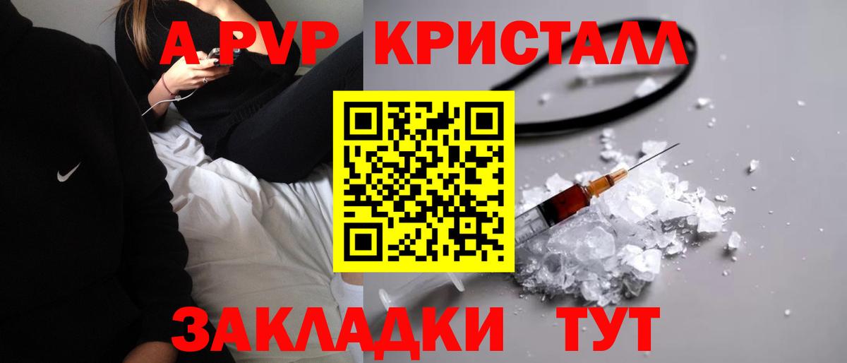 Альфа ПВП VHQ Краснокамск