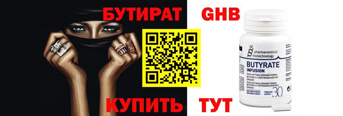 Бутират BDO  Вход с VPN  Краснокамск 