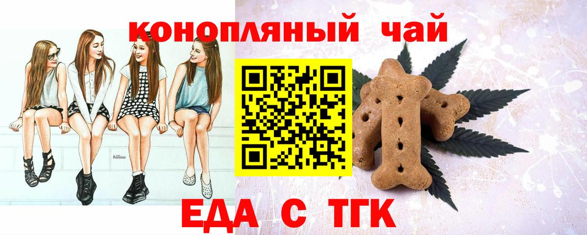 Печенье с ТГК марихуана  Вход с VPN  Краснокамск 