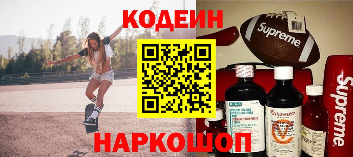 Краснокамск  Codein напиток Lean (лин)  Вход с VPN 