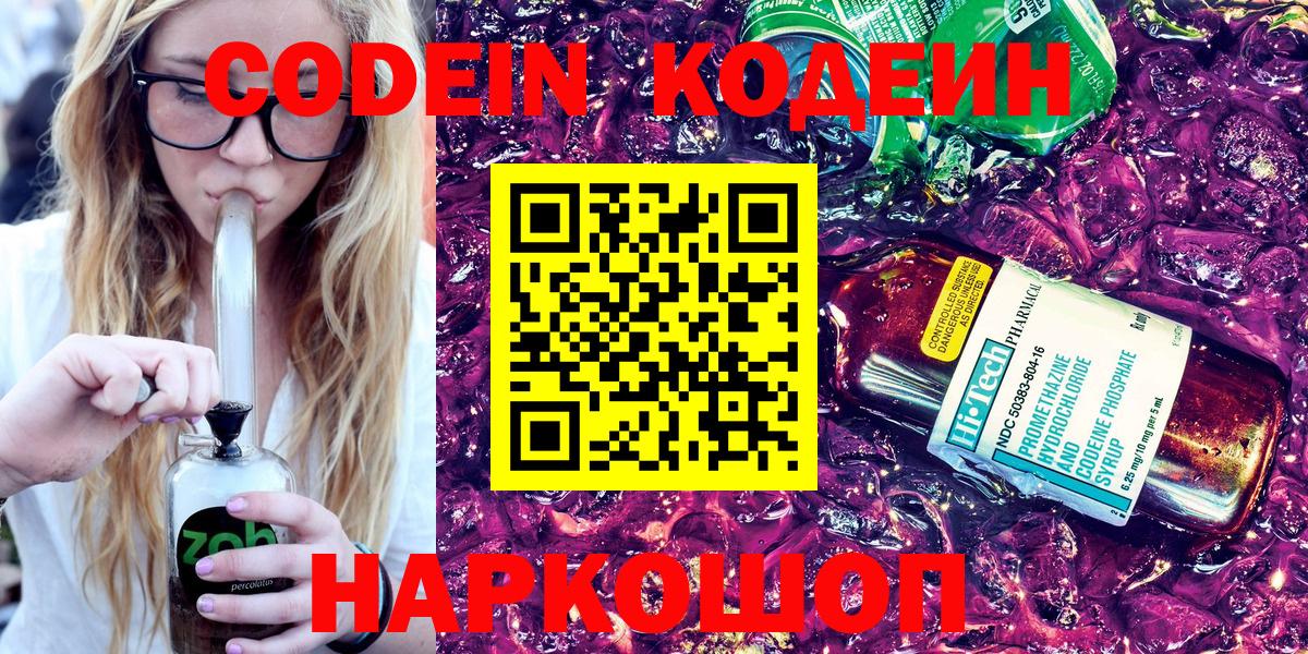 Codein напиток Lean (лин) Краснокамск