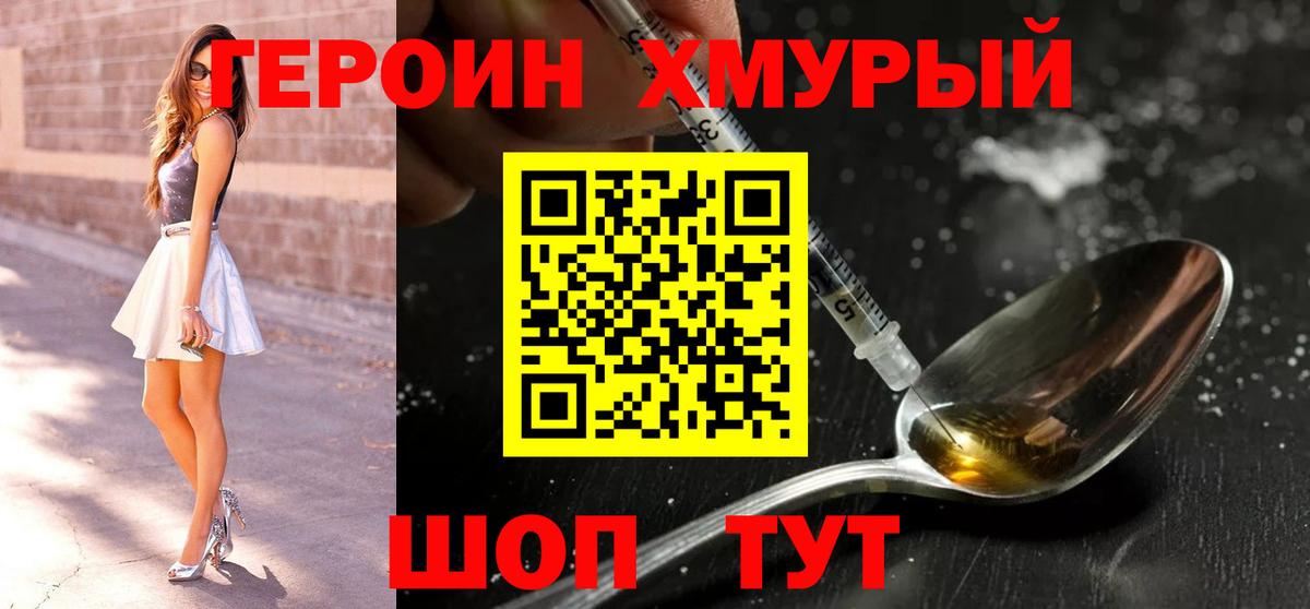 Краснокамск  Героин  Вход с VPN  ГЕРОИН Heroin 